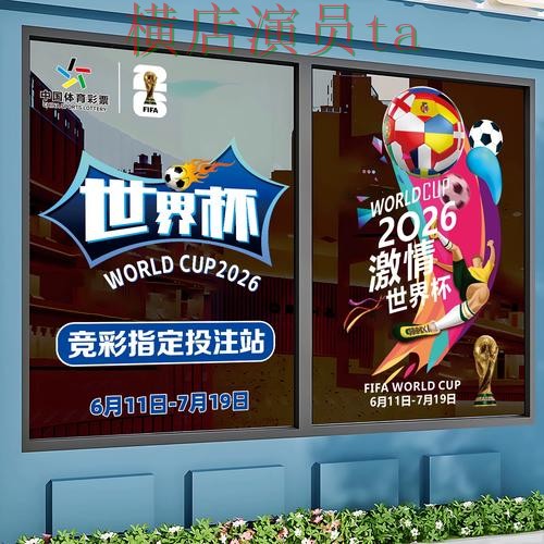 新手必看：世界杯竞猜入口官网直达详解 + 2026世界杯